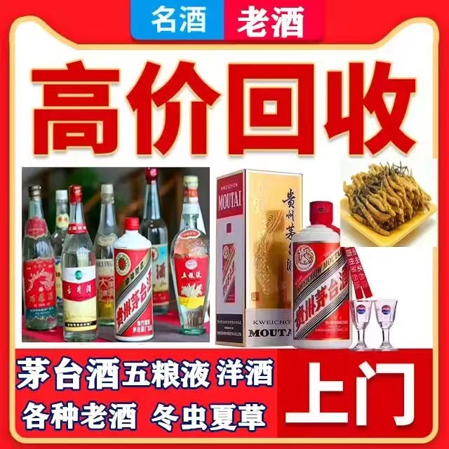 河津八十年茅台酒回收上门哪里回收(附近上门回收茅台酒）